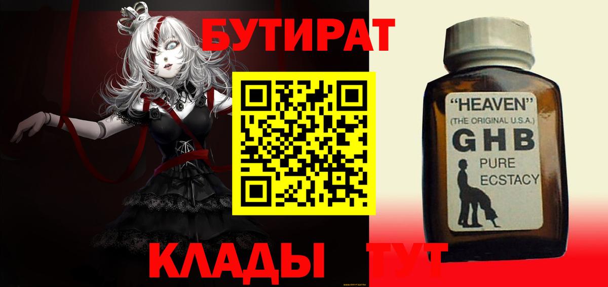 Зеленодольск  БУТИРАТ GHB  Вход с VPN 