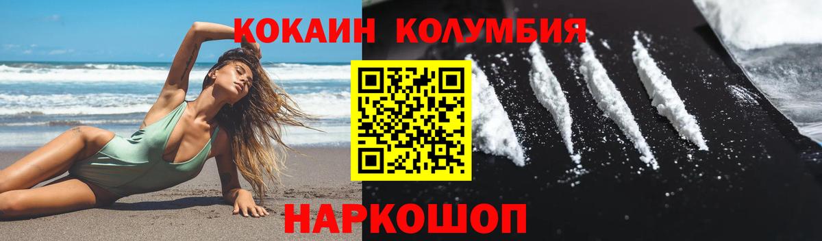 COCAIN  Кокаин Columbia  Вход с VPN  Зеленодольск 