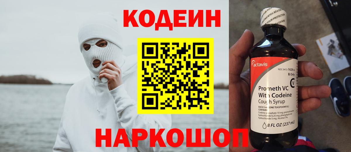 Кодеиновый сироп Lean напиток Lean (лин)  Вход с VPN  Зеленодольск 