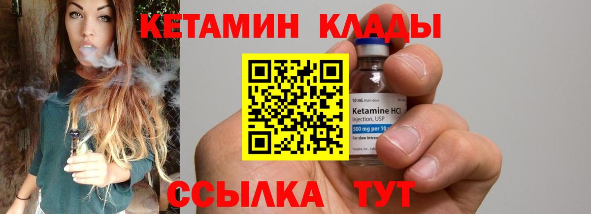 КЕТАМИН VHQ  Вход с VPN  Зеленодольск 