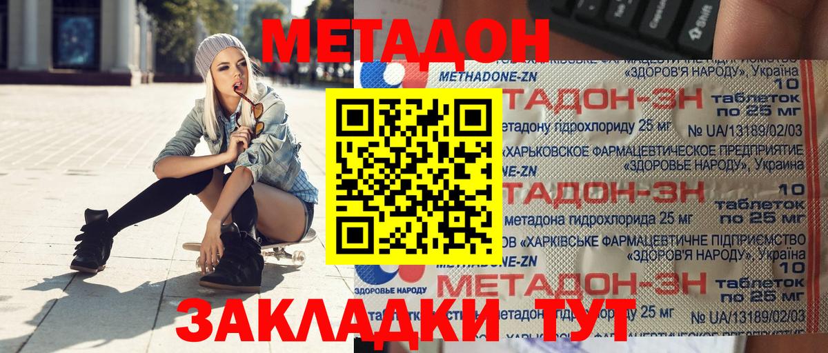 МЕТАДОН кристалл Зеленодольск